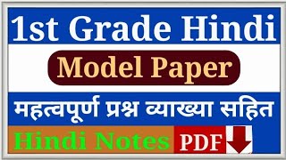 1st grade hindi model paper | Hari Ram Saran