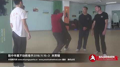 CHEN Zhonghua Teaches Push-Hands 20191115