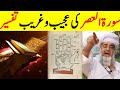 Amazing interpretation of surat alasr  mufti zarwali khan official