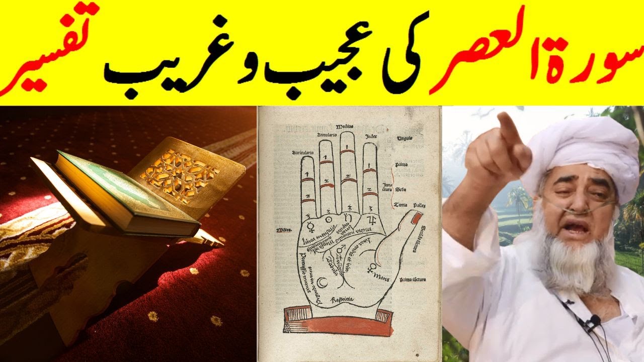 Amazing interpretation of Surat al-Asr || Mufti Zarwali Khan Official