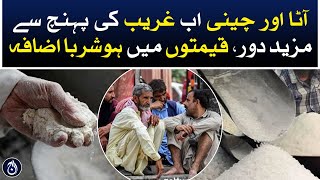 Flour and sugar are now more out of the reach of the poor with a sharp increase in prices | Aaj News