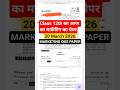 🔥Class 12 Marketing Board Exam 2026 Paper Analysis | Today’s Paper Review 😱 #shorts #boards2026