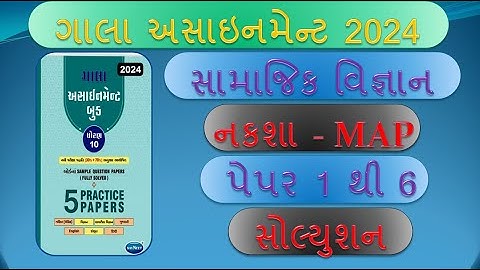 std 10 SS Gala assignment map solution 2024