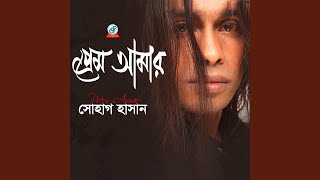 Bondhu Koi - Sohag Hasan