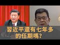 黨政領導幹部退休年齡最新規定　此時推出的意義何在？　是意味75歲的習近平還有七年多的任期嗎？