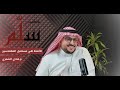 الطائرات بدون طيار بودكاست سل م م فادي الشمري 