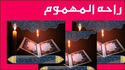 سورة الملك بصوت عراقي جميل 🎧 للقارئ /ناظم العزي