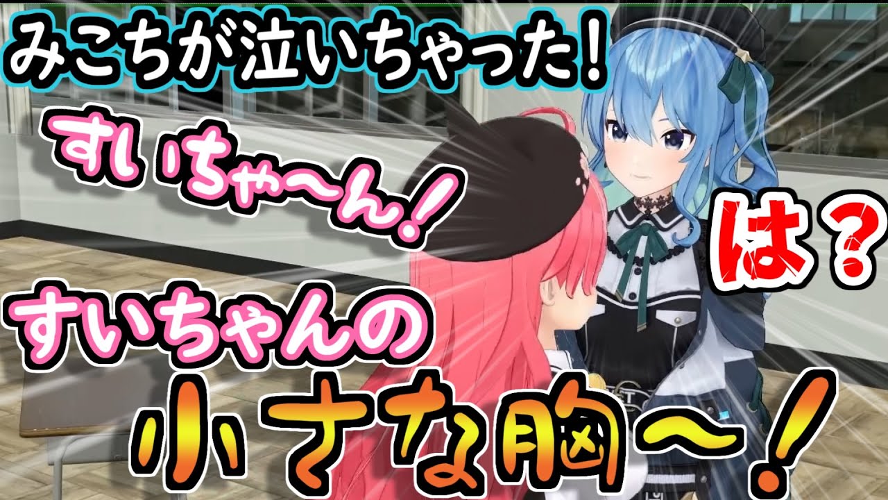 星街すいせい 少々さくらみこ 応談 【公式通販】