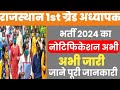 Rajasthan teachers vacancy /online apply form /notifications out / government job /Rajasthan vacancy
