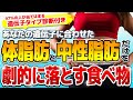 あなたの遺伝子に合う最速で脂肪だけを削ぎ落とす食べ物３選