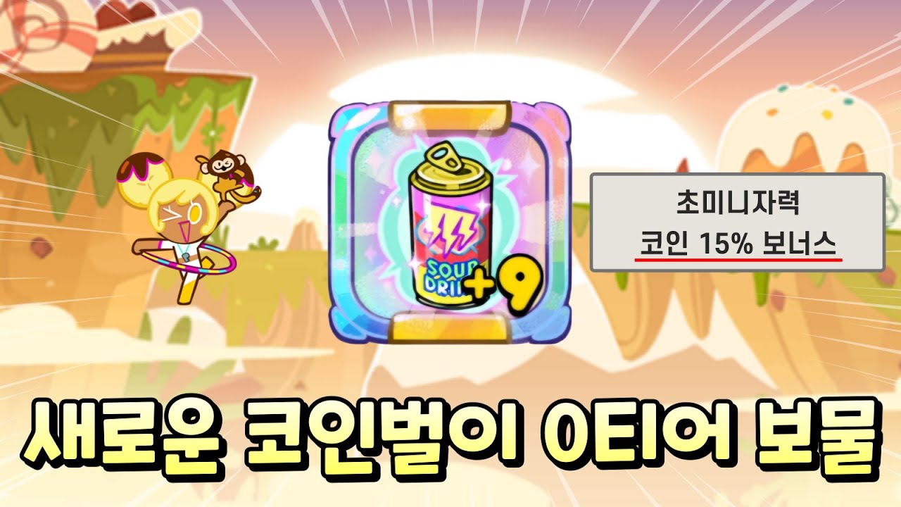 비타드링크, 바나나 보물을 위협할 새로운 코인벌이 0티어 보물이 나왔다!