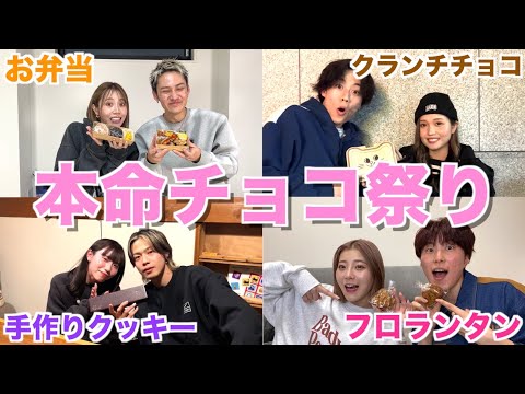 【革命】女性クリエイターたちのバレンタインチョコが美味しすぎて恋が始まったwwwwww