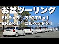お盆ツーリングしたらスポーツカーが集まった