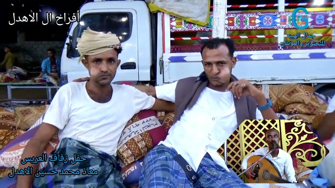 الفنان حماده سعيد اغنية عرفتك ونكشف امرك أفراح ال الاهدل المنصوريه زفاف معاذ محمد الاهدل