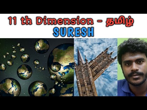 நம்ம எல்லாரும் 3D- ல மாட்டிக்கிட்டோம் 🙄 11th Dimension எப்படி தெரியும் நமக்கு ? 