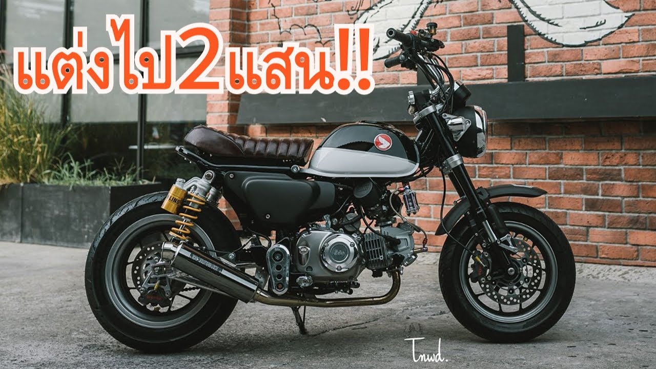คันเล็กๆแต่ราคาเป็นแสน!! Honda Monkey 125 | รีวิว CUB House ชลบุรี