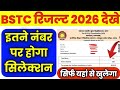 LINK ACTIVE Rajasthan BSTC PRE DELED Result 2026/Rajasthan BSTC Result 2026 Link @AllTimeToppers