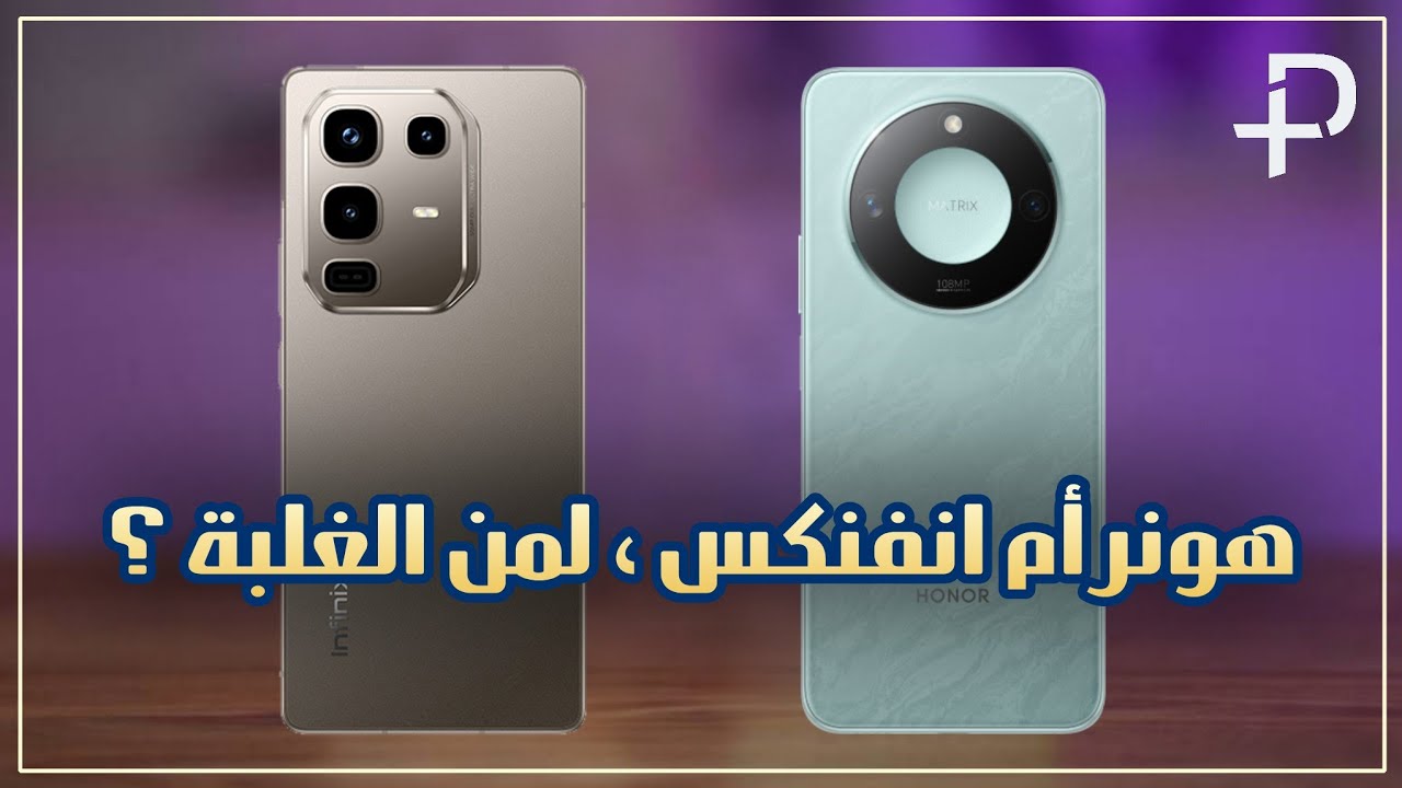 مقارنة انفنكس نوت 50 برو و هونر X9Cسمارت