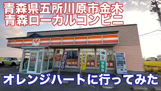 【4K】【衝撃】青森県ローカルコンビニの衝撃的商品