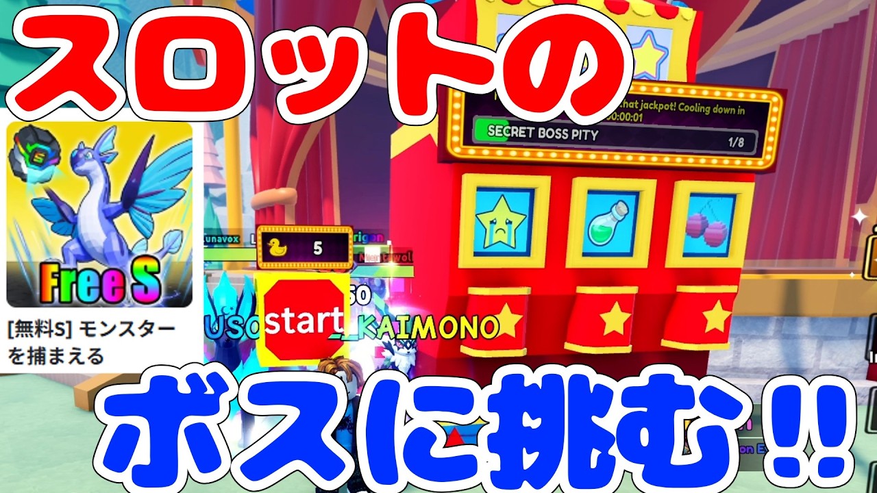 Challenging the Powerful Boss from the Slot Machine!! 【Catch a