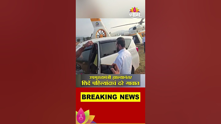Deputy CM Eknath Shinde Arrives in Dare Village: उपमुख्यमंत्री  Eknath Shinde दरे गावात दाखल