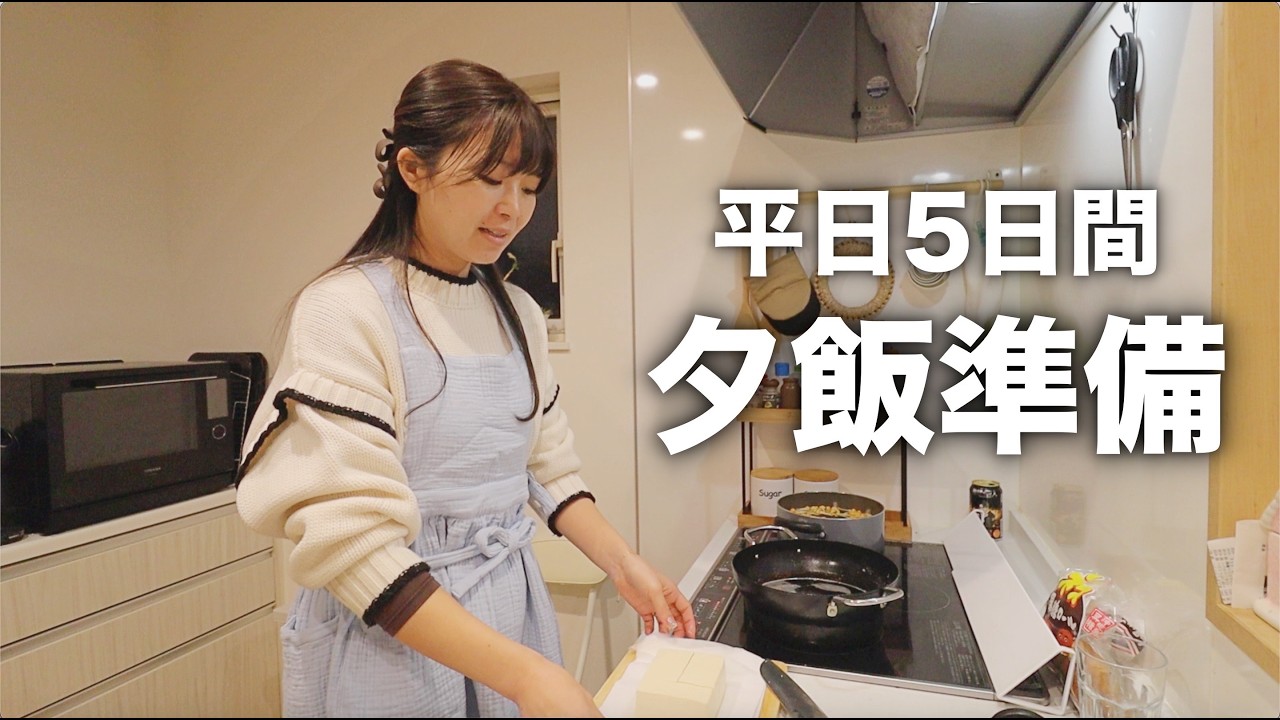 【夕飯準備】1週間分まとめ買いしたもので平日5日間の夕飯準備！事件発生でバタバタな我が家…🌀