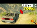 Смертельный СПУСК С ГОРЫ - BeamNg Drive