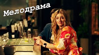 Фильм о провинциалке в столице, драма, мелодрамы 2022 новинки