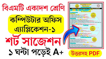Hsc Bmt 2025 Computer Office Application 1 Suggestion | এইচএসসি বিএমটি একাদশ শ্রেণির সাজেশন ২০২৫