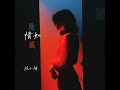 情如晚风 Djr7版 情如晚风 Djr7版