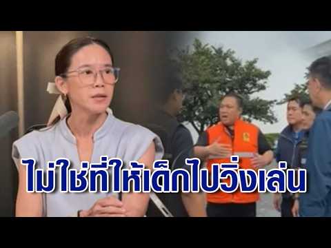 อย่าไปเกะกะตรงนั้น!มันไม่ใช่ที่ให้เด็กไปวิ่งเล่น