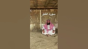 دحيم محمد الحماد 1444ه سورة الفلق