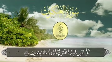 ( كل نفس ذآئقة الموت ثم إلينا ترجعون) | القارئ اسلام صبحي مكتوبة