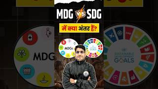 Difference Between Mdg Sdg Goals I Net Latest Pyqs