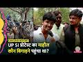 UP SI Lucknow Eco Garden Protest के बीच कैसे नारे लगे? कौन माहौल बिगाड़ने पहुंचा था?