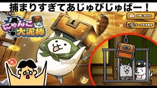 #103 ドイヒーくんのゲーム実況「にゃんこ大泥棒１・にゃんこ大戦争」 screenshot 5