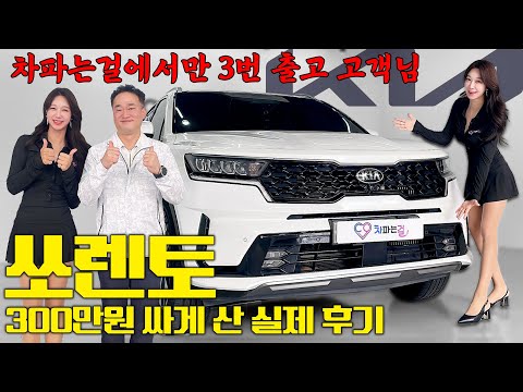 300만원 중고차, 싸게 사는 5가지 비법 #중고차 #<strong>쏘렌토</strong>
