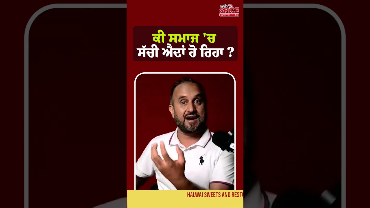 ਕੀ ਸਮਾਜ 'ਚ ਸੱਚੀ ਐਦਾਂ ਹੋ ਰਿਹਾ ?