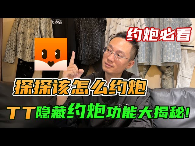 如何用探探约炮？揭秘全国最大约炮软件的隐藏玩法，全网最详细约炮软件讲解，帮你拓展女生资源丨速约丨社交软件丨约会丨约炮丨脱单丨两性丨把妹丨撩骚丨聊天丨探探