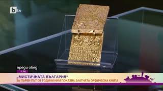 Златната орфическа книга, сътворена преди повече от 2500 години