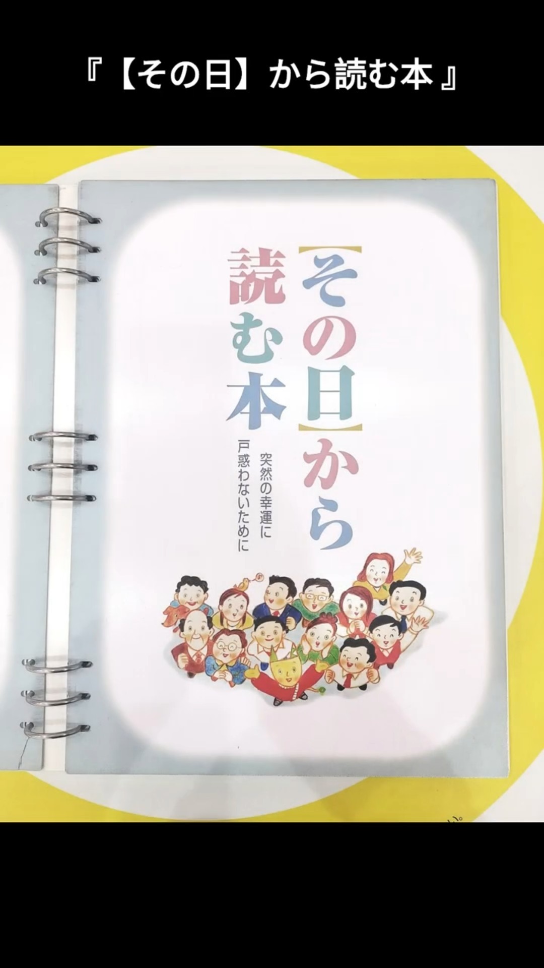 📔『【その日】から読む本』 - YouTube