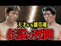 【衝撃】畑山隆則vs坂本博之👊伝説の死闘がヤバすぎる⚡️耳から出血しながら戦った坂本の執念とは？【ボクシング/格闘技/ko】