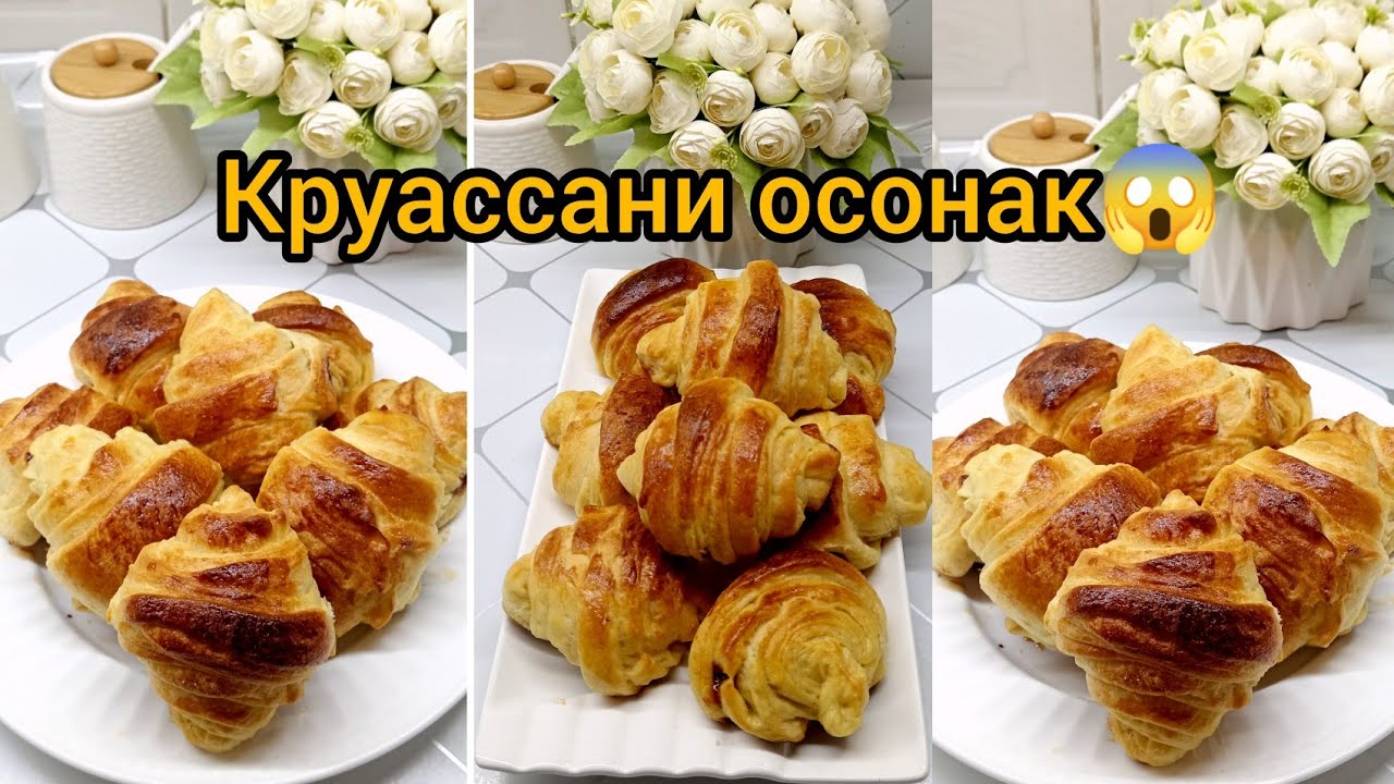 Тарзи  тайёр кардани Булочкахои слоёный🥐КРУАССАН🥐