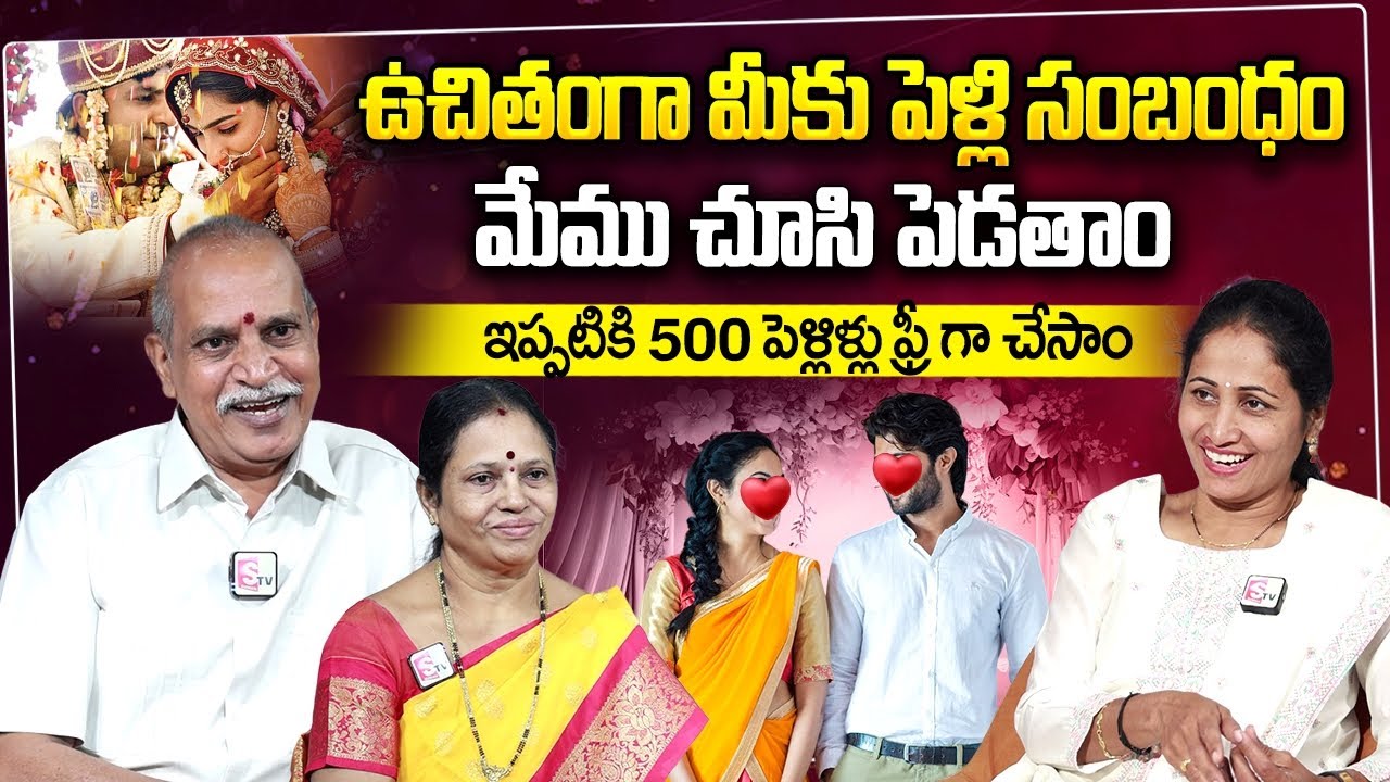 ఉచితంగా మీకు పెళ్లి సంబంధం | Chapala Matrimony Full Details | Free Matrimony | Anchor Nirupama