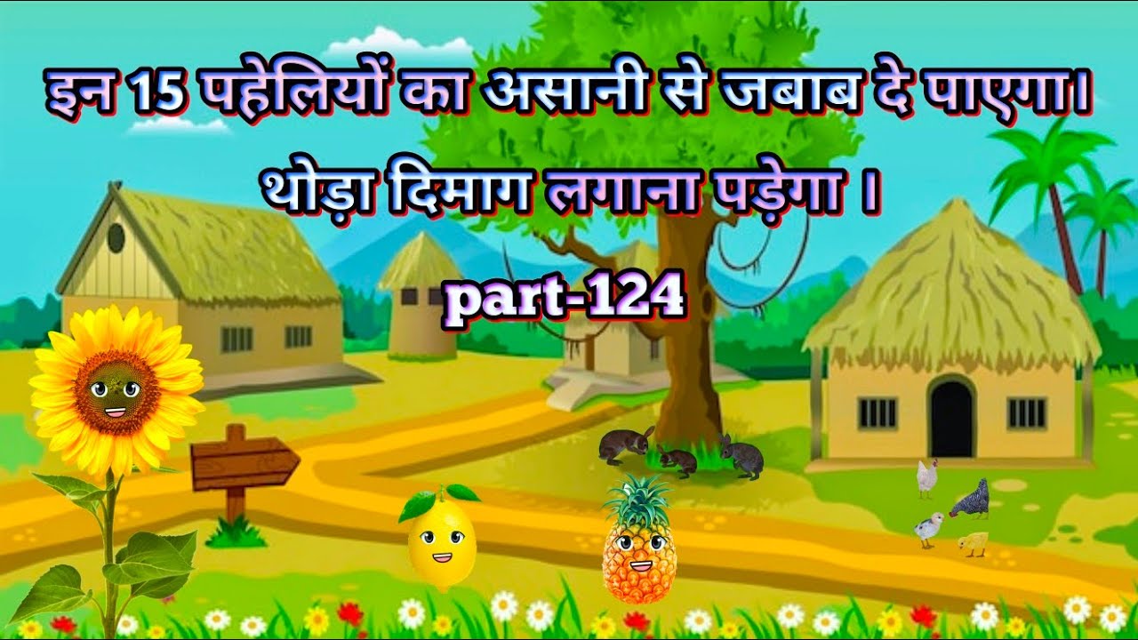 Paheliyan in hindi paheliyan videos lemon ka paheliyan videos
