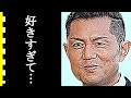 的場浩司の愛妻家エピソードがヤバすぎる...的場浩司と杉良太郎の関係に涙が零れ落ちた...