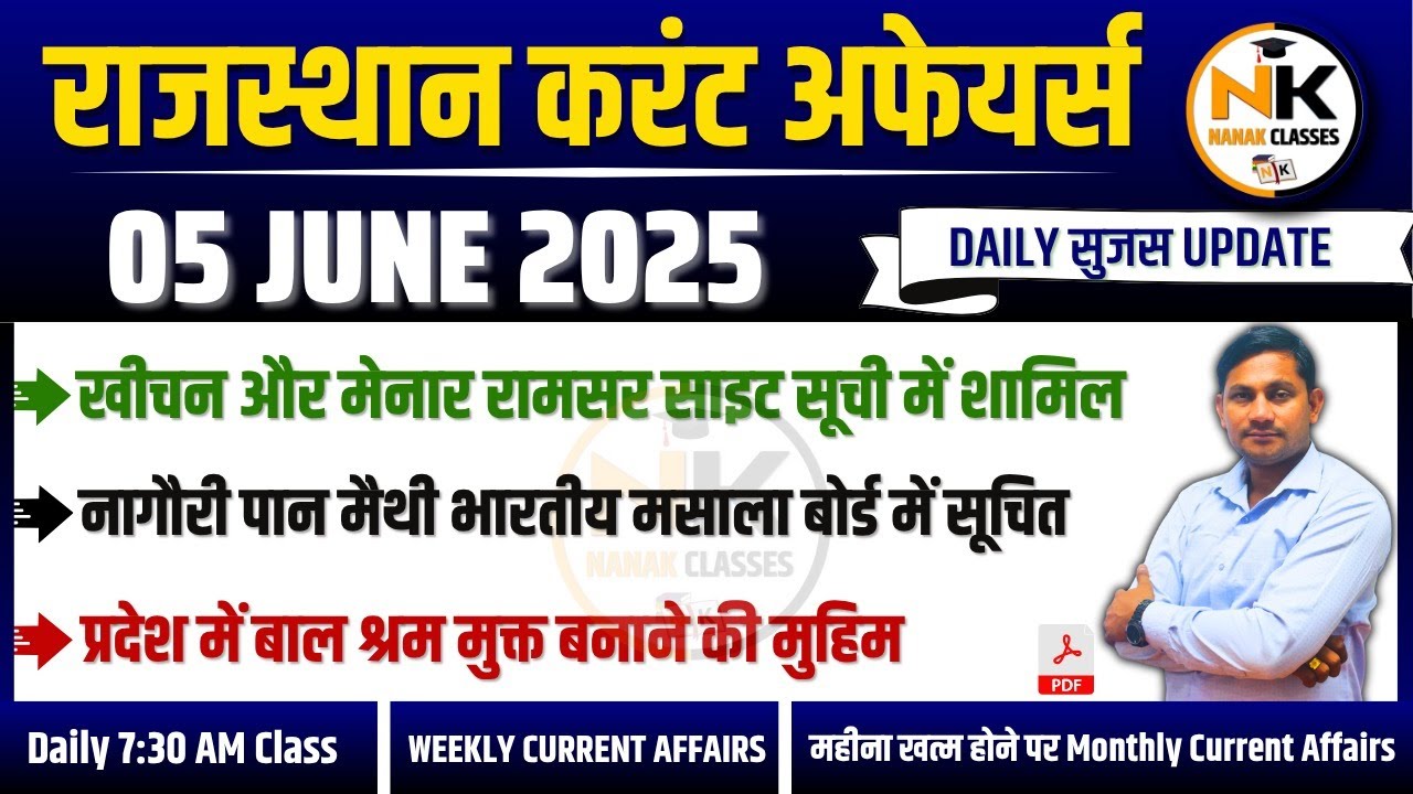 5 JUNE 2025 Rajasthan current Affairs in Hindi | Daily सुजस Report ...