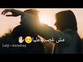 مش غصب عليا قلبي سلمتهه بايديا 