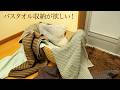 【アトニッチ】タオルニッチ編　ただの壁が、暮らしを彩る場所になる