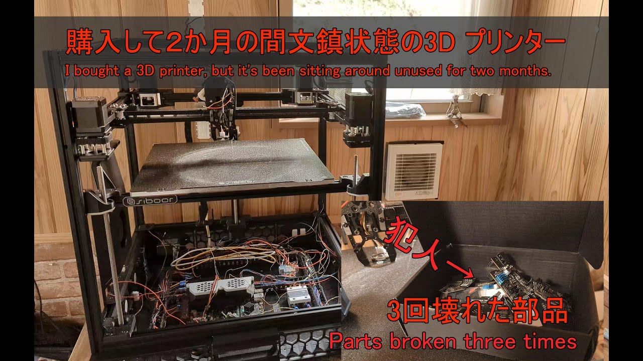 3D プリンタートラブル記録 -二か月文鎮- Siboor voron trident awd
